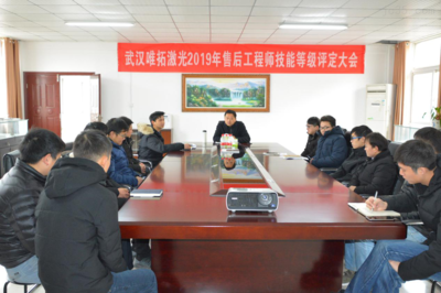 精工利器 服务至臻——武汉唯拓激光2019年售后工程师技能评定大会纪实